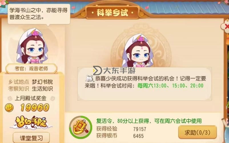 夢幻西游科舉會試,夢幻西游科舉會試2021圖1