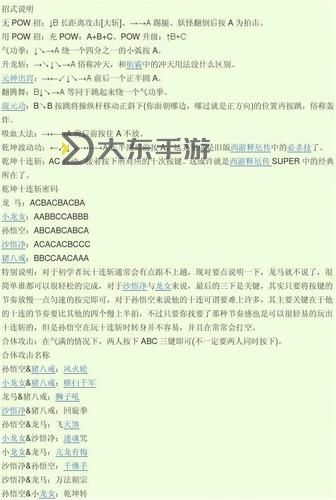 西游釋厄傳出招表super攻略圖3