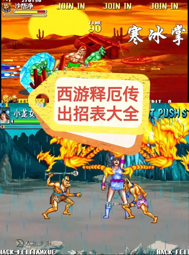 西游釋厄傳吸血_西游釋厄傳吸血出招表圖2