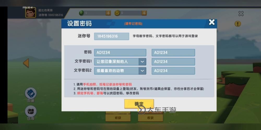 迷你世界無限迷你幣賬號(hào)圖1