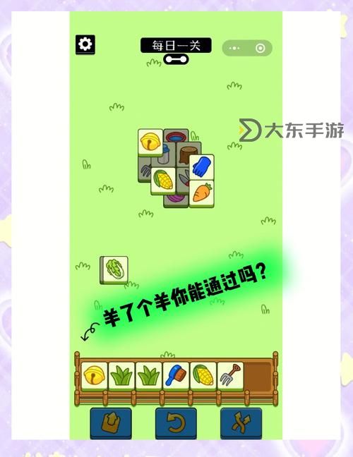 羊了個(gè)羊第二關(guān)必勝攻略圖2