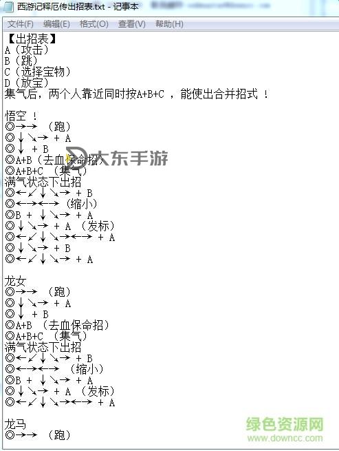 西游釋厄傳吸血_西游釋厄傳吸血出招表圖3