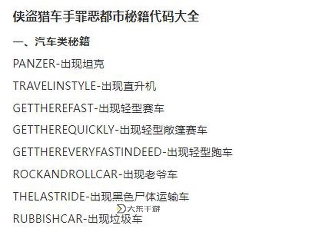 俠盜飛車罪惡都市秘籍加血圖1