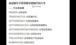 罪惡都市手柄秘籍怎么輸入