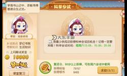 夢幻西游科舉會試,夢幻西游科舉會試2021