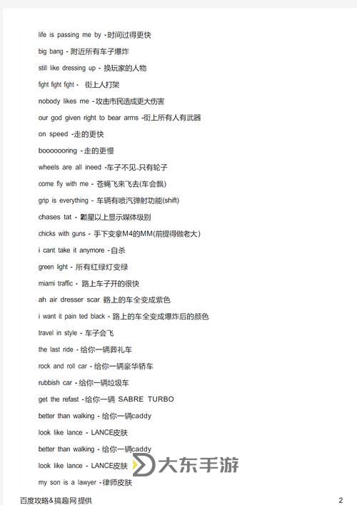俠盜獵車罪惡都市飛機密碼圖2