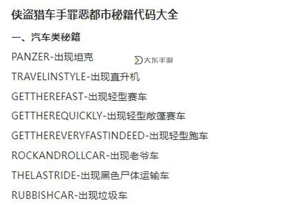 俠盜飛車罪惡都市快艇秘籍圖1