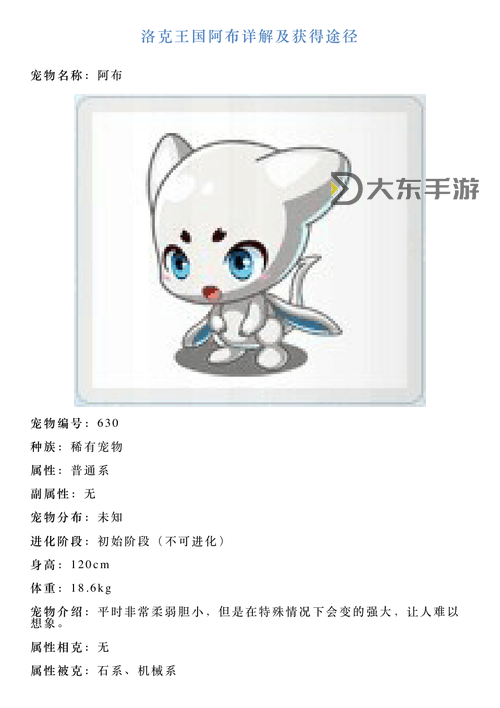 洛克王國手游阿布,洛克王國手游阿布圖片圖3