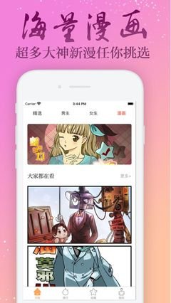 嗶咔漫畫app下載安卓最新版