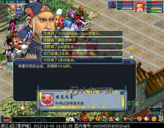 夢(mèng)幻科舉妙手神工,夢(mèng)幻科舉妙手神工怎么加點(diǎn)圖1
