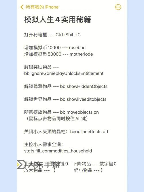 模擬人生4減少家庭資金秘籍圖1