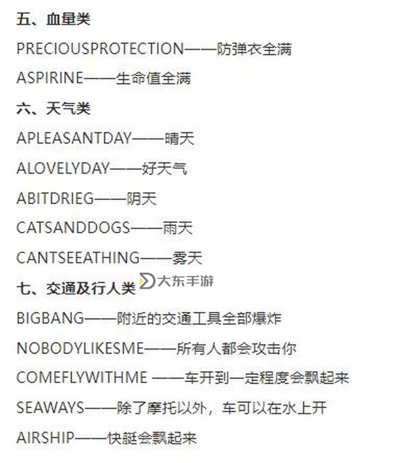 俠盜獵車罪惡都市飛機密碼圖3