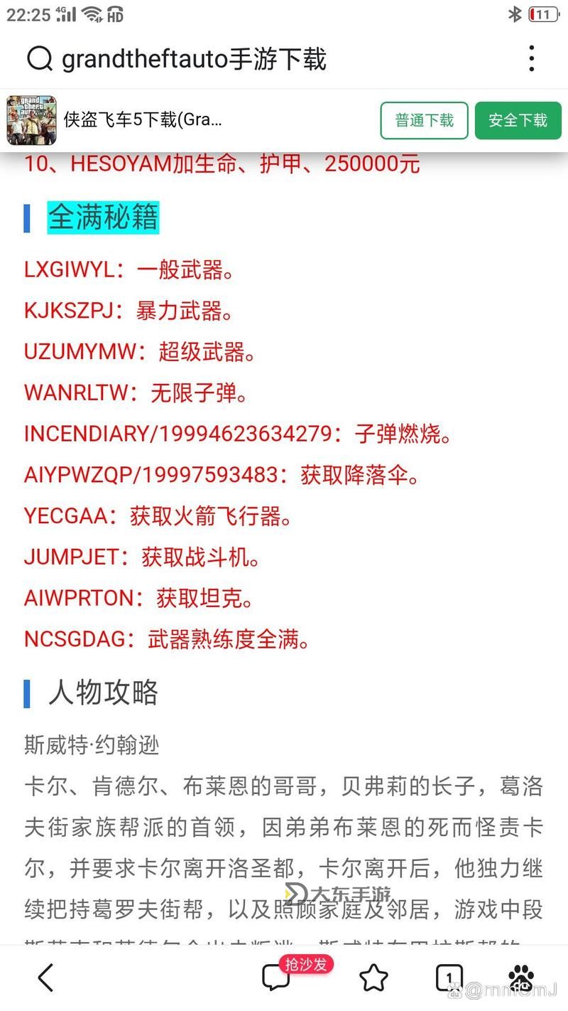 俠盜飛車4怎么使用秘籍圖3