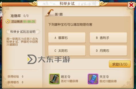 夢(mèng)幻科舉妙手神工,夢(mèng)幻科舉妙手神工怎么加點(diǎn)圖2