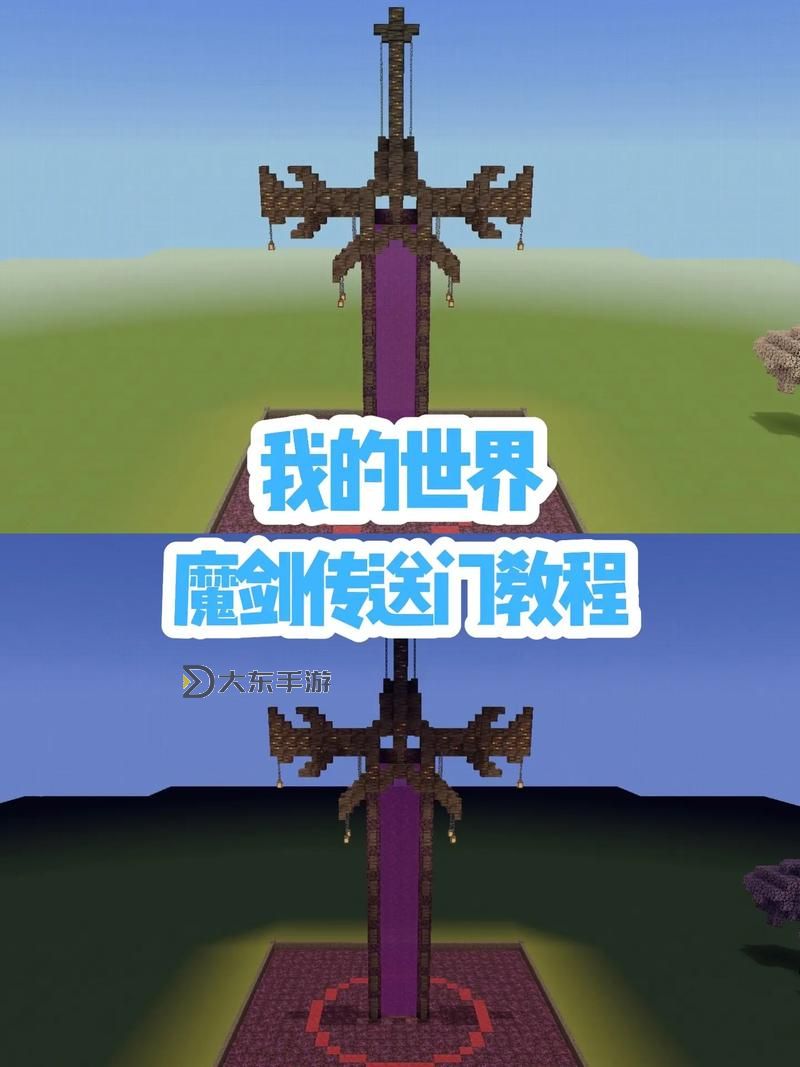 我的世界傳送門制作方法大全圖3