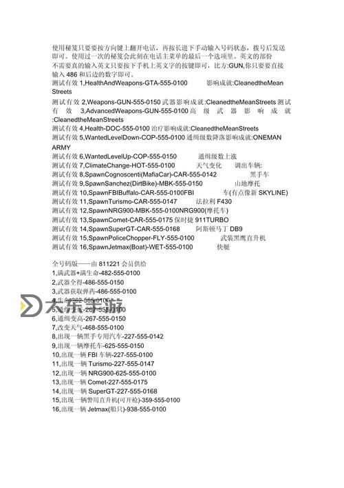俠盜飛車4怎么使用秘籍圖2