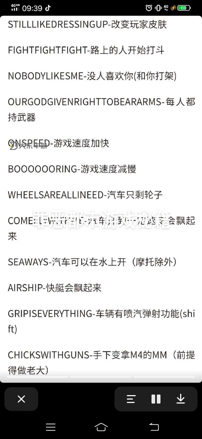俠盜飛車秘籍怎么樣要飛機(jī)圖1