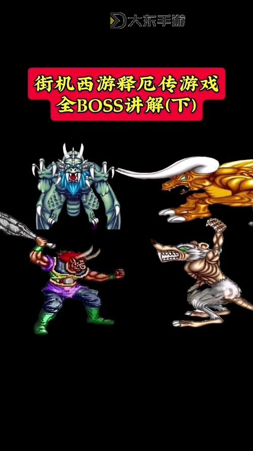 西游釋厄傳群魔亂舞boss圖2