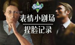 模擬人生3進(jìn)入捏臉指令