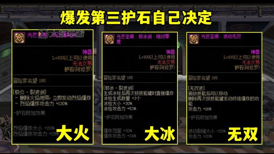dnf冰潔帶歧路,dnf冰潔帶什么護(hù)石圖1