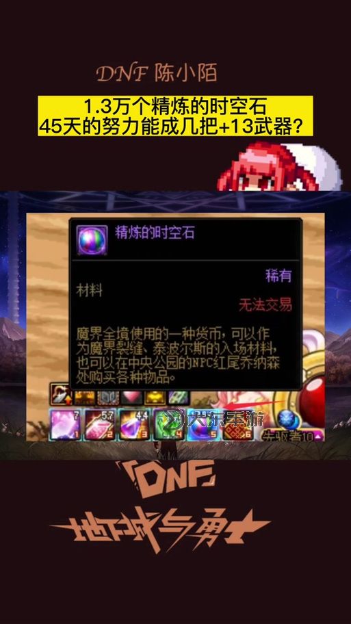 dnf怎么刷時(shí)空石,dnf刷時(shí)空石去哪里刷圖2