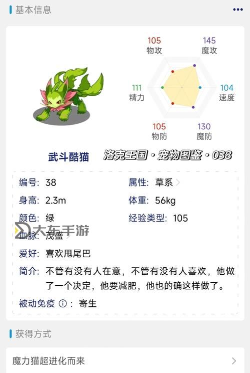 洛克王國武斗靈貓,洛克王國武斗靈貓種族值圖2