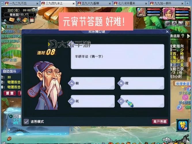 夢(mèng)幻會(huì)試答題助手:考官給出的完美答案技巧圖2