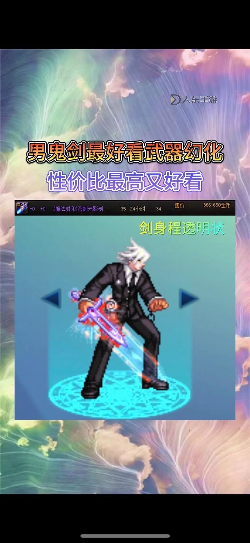 dnf巨劍幻化排行,dnf巨劍幻化排行榜前十名圖2