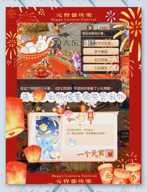 夢幻西游元宵節(jié)和教師節(jié)圖1