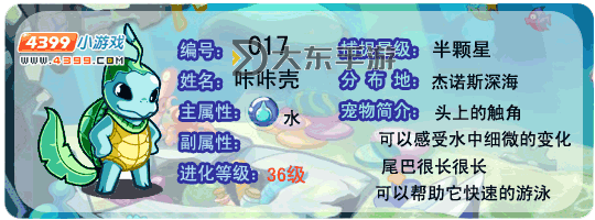 洛克王國板板殼,洛克王國板板殼圖鑒圖2