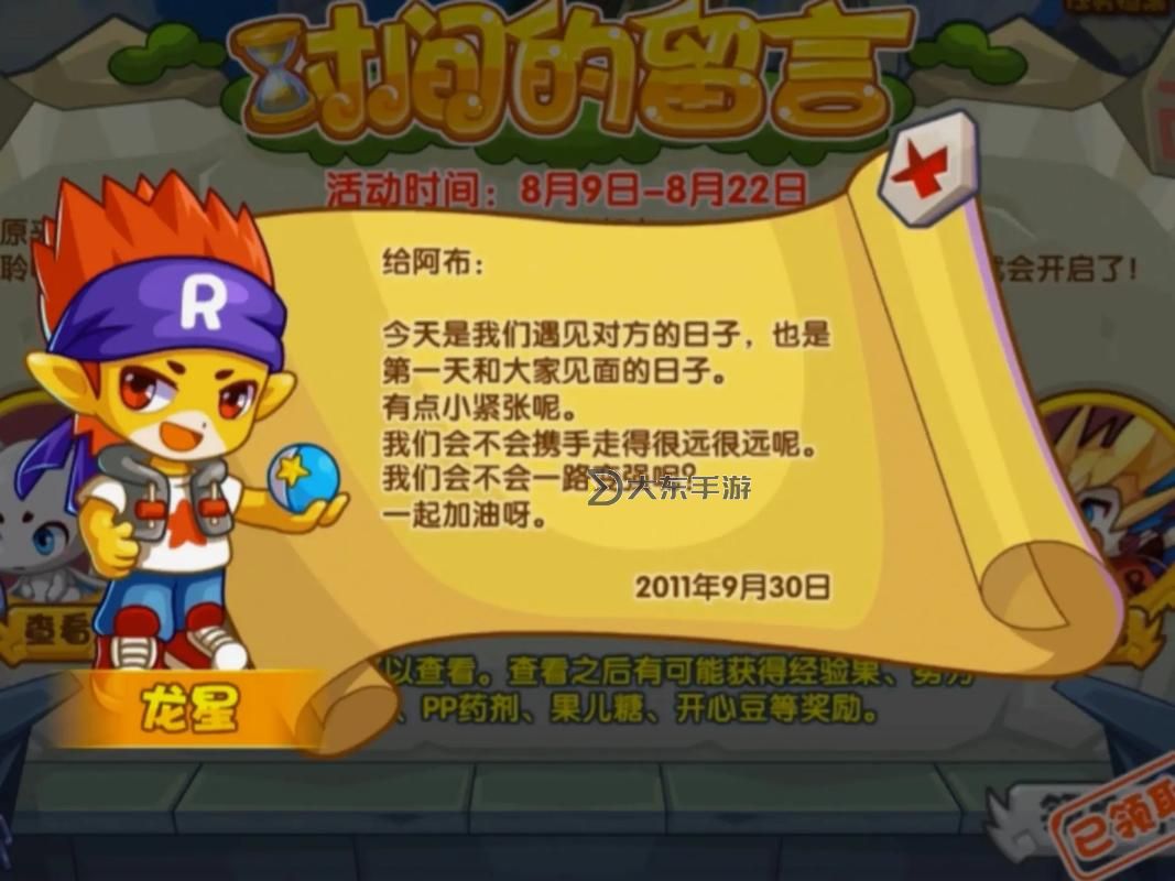 洛克王國的論壇在哪圖2