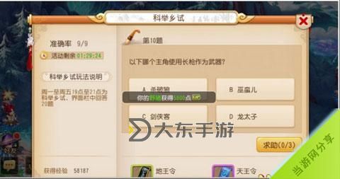 夢(mèng)幻會(huì)試答題助手:考官給出的完美答案技巧圖1