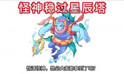 洛克王國pve三巨頭
