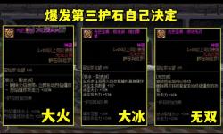 dnf冰潔帶歧路,dnf冰潔帶什么護(hù)石