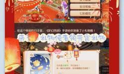 夢(mèng)幻西游元宵節(jié)和教師節(jié)