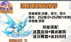洛克王國冰雹技能,洛克王國冰雹技能誰有