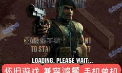 盟軍敢死隊(duì)安卓,盟軍敢死隊(duì) android