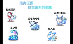 洛克王國寵物大全,洛克王國寵物大全百度百科