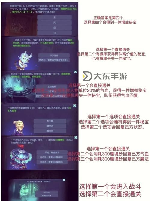 夢(mèng)幻西游手游蜃境對(duì)話攻略圖3