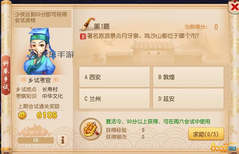夢(mèng)幻西游科舉活動(dòng)組隊(duì)攻略：輕松搭檔贏得榮譽(yù)圖1
