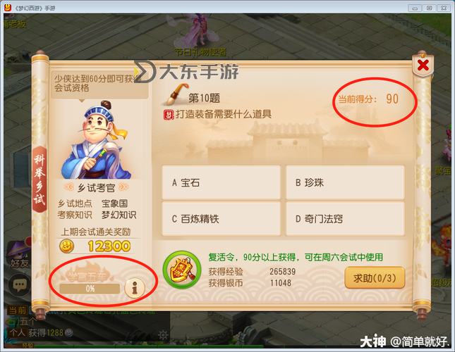 如何在夢幻西游中成功奪得科舉狀元稱號詳解圖1