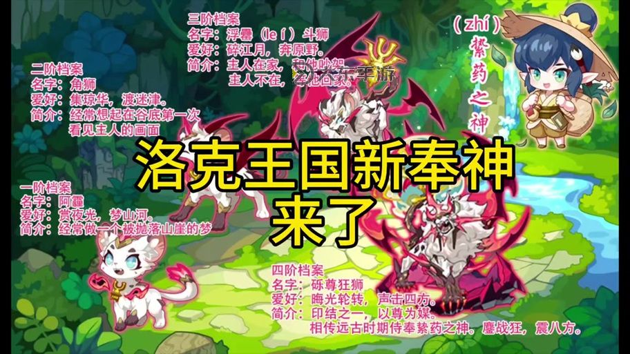 洛克王國爍尊狂獅獲取攻略及技巧詳解圖2