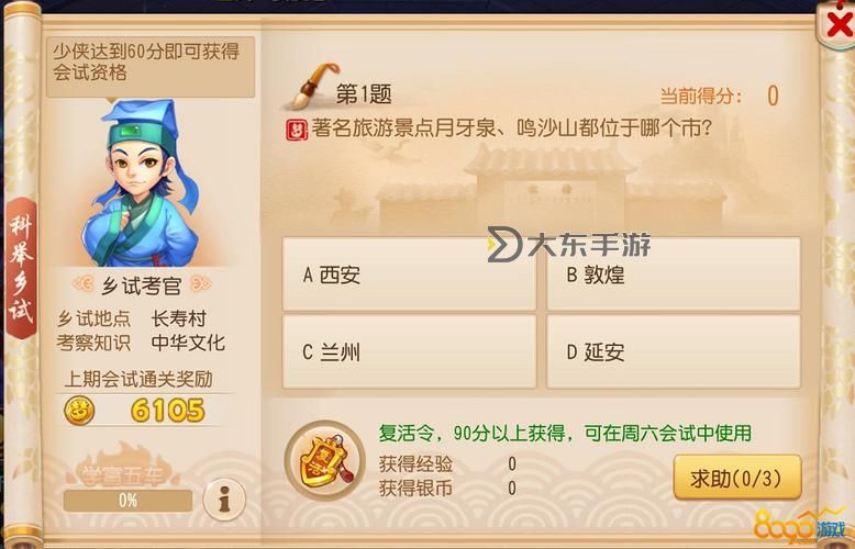 夢幻西游周末科舉活動介紹圖1