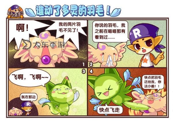 洛克王國喵喵和奧多圖1