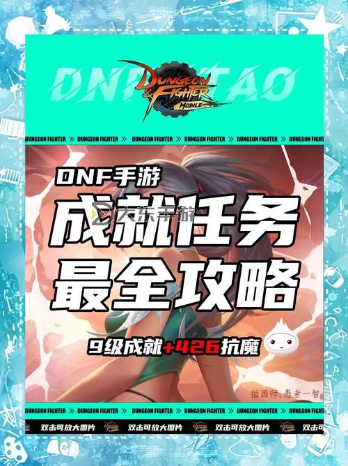 DNF109級任務(wù)攻略：深入解析與99級任務(wù)的區(qū)別與聯(lián)系圖1