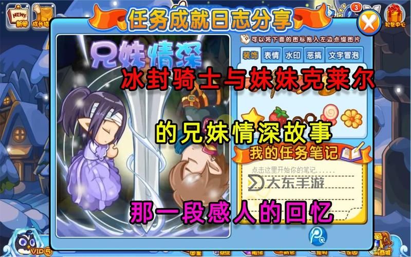 洛克王國冰封騎士的妹妹圖3