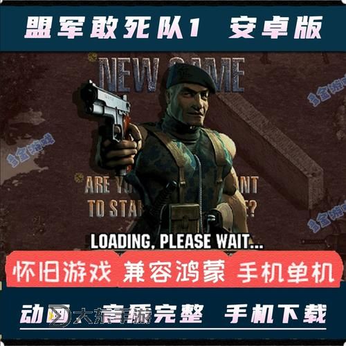 盟軍敢死隊1深入敵后第16圖1