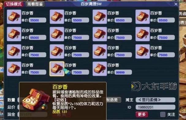 夢幻西游答題助手,夢幻西游答題助手app圖2