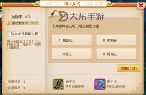 夢幻西游周末科舉活動介紹圖2