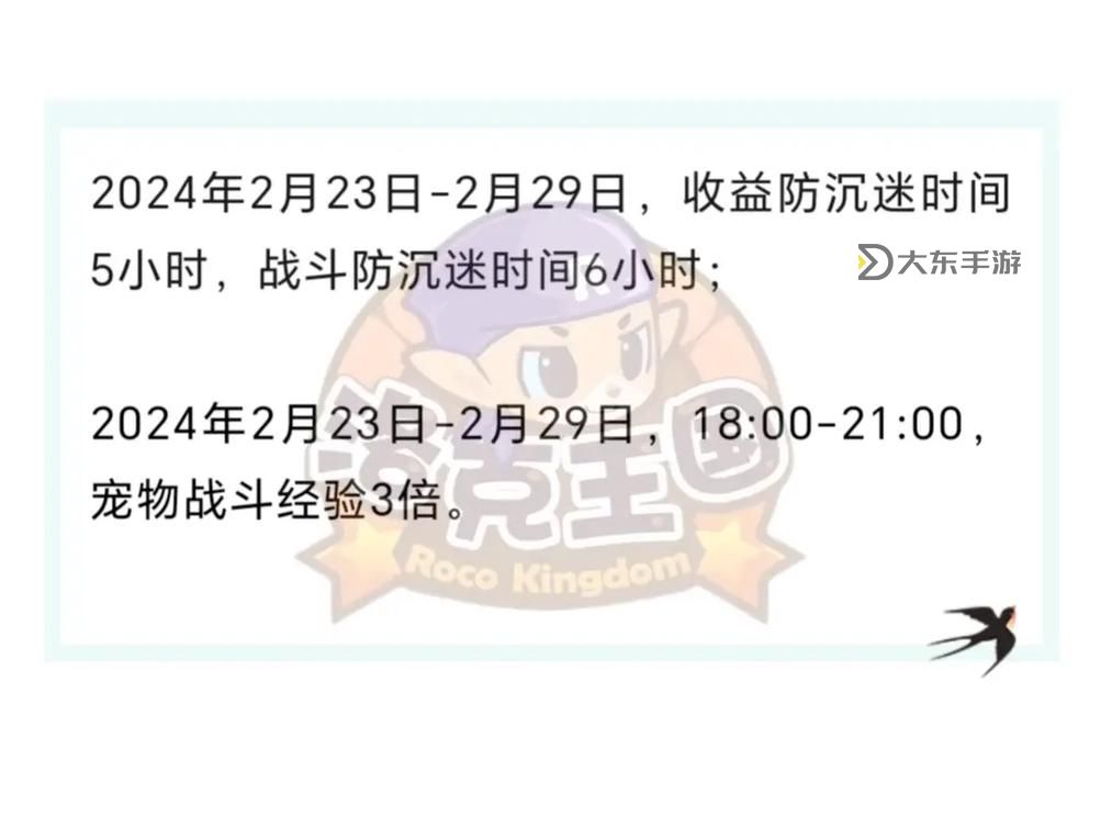 洛克王國三倍經(jīng)驗(yàn)時(shí)間表2024圖1